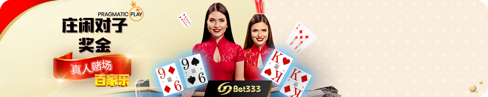 PRAGMATIC x BACCARAT PAIR-PAIR BONUS 