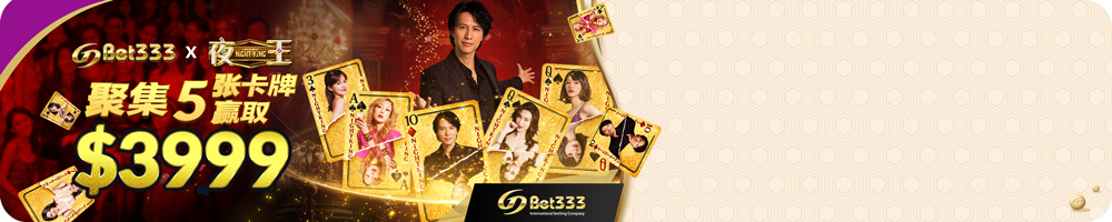 集满5张专属卡牌赢取 $3,999
